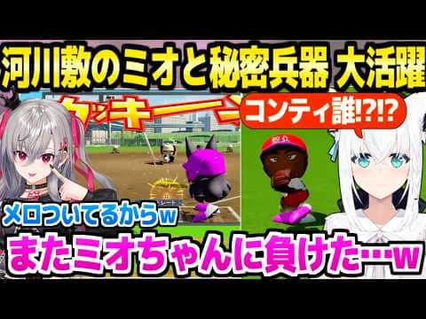 【パワプロ2026】王立天狐学園vs河川敷土佐で対決したブッキーリッキー→ケモミミリーグに続きまたミオしゃに負けるフブキ監督ｗ「コンティはホロメン」【ホロライブ 切り抜き/白上フブキ/響咲リオナ】