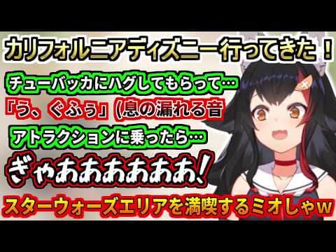 スターウォーズエリアを満喫したミオしゃw