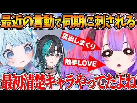 最近の言動がセンシティブ多めでデビュー時は「清楚キャラやってた」と言われてしまうヴィヴィw【ホロライブ/切り抜き/VTuber/ 綺々羅々ヴィヴィ / 輪堂千速 / 水宮枢 】