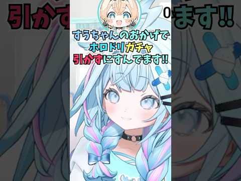 現場で会ったござるさんに爆●のおかげで石を貯めれていると感謝されて複雑な気持ちになるすうちゃん #shorts #ホロライブ #切り抜き #vtuber #風真いろは #ホロ切り抜き #水宮枢