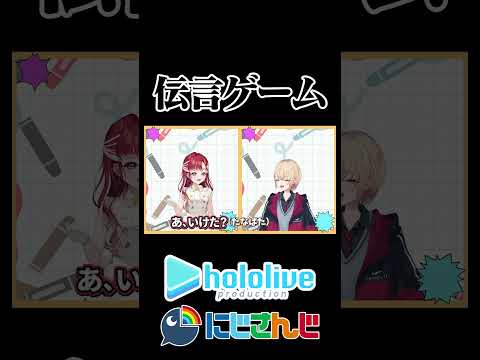 【にじホロ】伝言ゲームの違い【古石ビジュー/常闇トワ/ハコス・ベールズ/水面まどか/早乙女ベリー/長岡景/五木左京/ましろ/ホロライブ/にじさんじ/切り抜き】