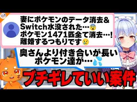 【器物破損…】妻にポケモンを逃がされて離婚を決意した旦那に必死に訴えかけるズズ【#ズズたま相談所 犬山たまき】