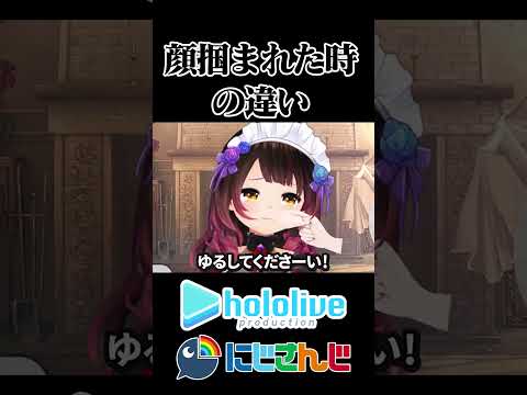【にじホロ】顔を掴まれた時の違い【ロボ子さん/剣持刀也/にじさんじ/切り抜き】