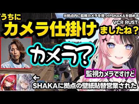同盟に誘ってきた葛葉に煽られキレる、2人と同時に会話するリサに爆笑、拠点内に監視カメラを見つけSHAKA達を詰めるひなーのｗｗ【VCR RUST/橘ひなの/ぶいすぽ】