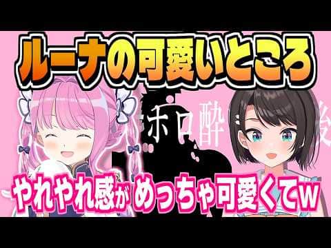 んなたんとの最近のエピソード【大空スバル/姫森ルーナ/ホロライブ/切り抜き/clip】