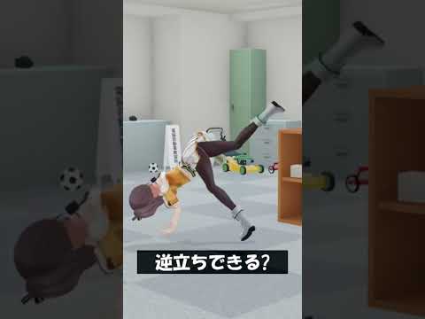 逆立ちできる? #Shorts #ホロライブ #夏色まつり