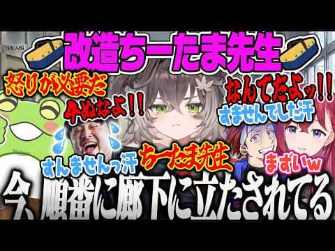 【LTK3スクリム】ゼロストに改造されたちーたま、熱血先生となりk4senらを次々と廊下に立たせるLoL【龍巻ちせ、昏昏アリア、狐白うる、ア君、しゃるる、Zerost、hetel、ぶいすぽ】