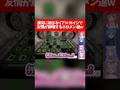 唐突に始まるリアルカイジで友情が崩壊するホロメン達w【ホロライブ切り抜き/さくらみこ/星街すいせい/猫又おかゆ/博衣こより】