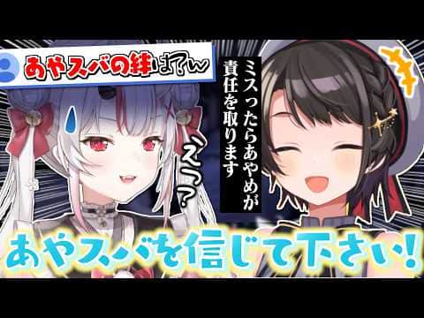 あやスバの絆をすぐに裏切る大空スバルw【百鬼あやめ】【大空スバル】【白上フブキ】【猫又おかゆ】
