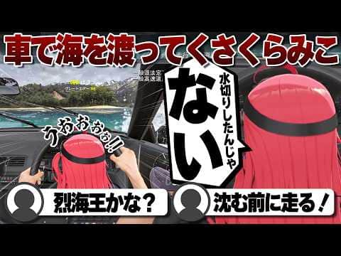 【コメ付き】水切りの要領で水の上を走るさくらみこ【ホロライブ/さくらみこ/切り抜き】 #さくらみこ