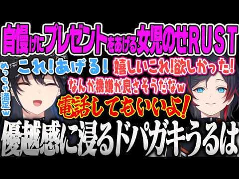 【VCRRUST3】手に入れた有料スキンをうるーかにあげた優越感でドパガキ化する可愛い女児のせ、会議でどうしてもひなーのを着席させたいのせさんw【一ノ瀬うるは、うるか、橘ひなの、ぶいすぽっ!】