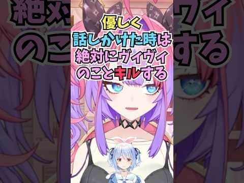 ぺこらが優しく話しかけてくる時はカモにする合図だということをアモアスで学んだヴィヴィ #shorts #ホロライブ #切り抜き #vtuber #ホロ切り抜き #綺々羅々ヴィヴィ #兎田ぺこら