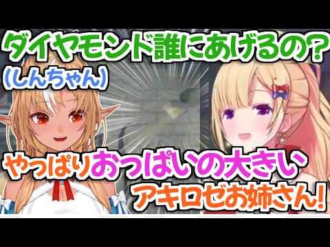 【ホロライブ切り抜き】しんちゃんの物真似でやりたい放題なフレアちゃんが面白すぎるw【不知火フレア 白上フブキ アキロゼ 綺々羅々ヴィヴィ】