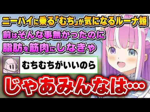 あまりにも過酷な交換条件を我々に提示するルーナ姫【姫森ルーナ/ホロライブ切り抜き】