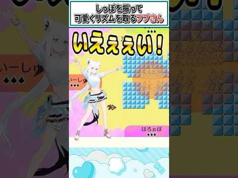 しっぽを振って可愛くリズムを取るフブさん【ロボ子さん/白上フブキ/鷹嶺ルイ/ホロライブ切り抜き】 #shorts #vtuber #ホロライブ切り抜き