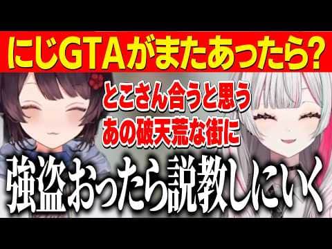 パタチの白菜切り抜きの話題からまたにじGTAがあったらを考える石神ととこちゃん【にじさんじ切り抜き/戌亥とこ/石神のぞみ】