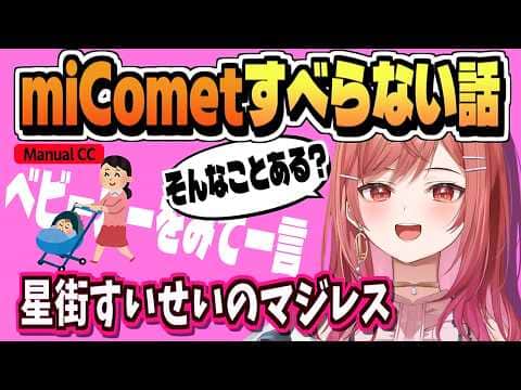 みこちがぼそっと言ったことにマジレスする星街【一条莉々華/ReGLOSS/ホロライブ/切り抜き/CC/clip】