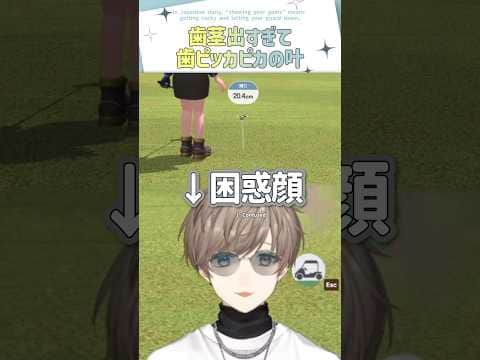 歯茎出すぎて歯ピッカピカの叶【切り抜き/叶/小柳ロウ/ととみっくす/みんなのGOLF WORLD/ eng sub 】  #にじさんじ #にじさんじ切り抜き #叶 #shorts