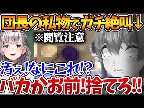 団長の捨てるか悩んだ私物を見た結果、思わず本音が漏れまくる船長w【ホロライブ/切り抜き/VTuber/ 白銀ノエル / 宝鐘マリン 】