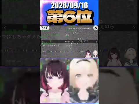 9/16 草コメント数ランキング第6位 #風真いろは 0時間20分ごろ