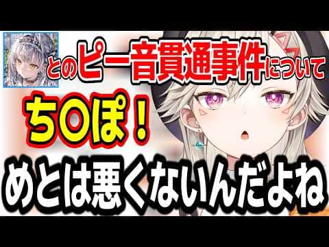 最近生活リズムが終わっていることや銀城サイネとのピー音貫通事件について語る小森めとw【ぶいすぽ切り抜き】#ぶいすぽ #ぶいすぽ切り抜き #小森めと