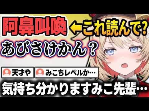 『阿鼻叫喚』が読めなくて"あえんびえん"の由来を初めて知る鈴鳴つづりw【鈴鳴つづり/ホロライブ/切り抜き】