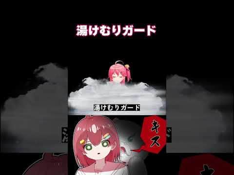 湯けむりガード