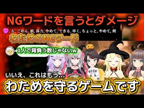【 Cursed Companions 】滑舌が終わってるわためを皆で守り抜くゲームになっていたw【ホロライブ切り抜き/角巻わため】