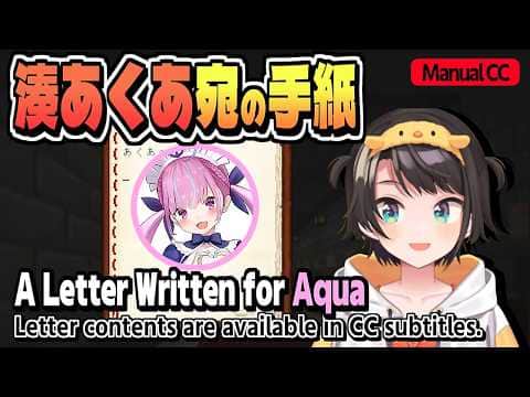 【CC】あくあ宛てに書かれた手紙【大空スバル/ホロライブ/切り抜き/JP,EN,ID,ZH-TW,KR-CC/clip】