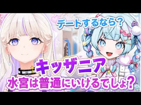 枢ちゃんとのデートに秒でキッザニアを提案するばんちょー【ホロライブ切り抜き/轟はじめ/水宮枢】