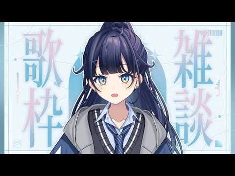 【 #歌枠 】 好きなドラマの話、していいですか、、、￤#みおんえあ【 #vsinger / #karaoke 】