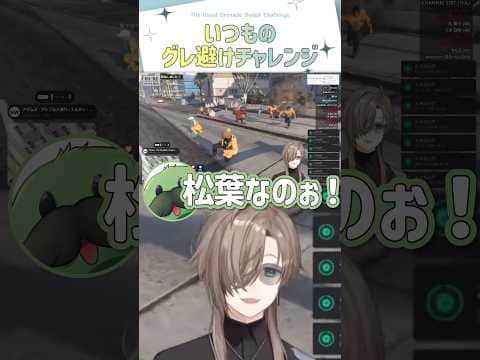 いつものグレ避けチャレンジ【切り抜き/叶/ねけまる/寧々丸/SURGETown/ eng sub 】 #にじさんじ #にじさんじ切り抜き #叶 #shorts