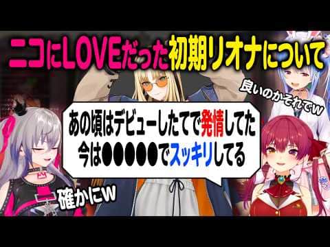 初期の黒歴史?に対しマリンの冷静な分析が刺さりまくる響咲リオナ【ホロライブ 切り抜き】兎田ぺこら 宝鐘マリン 虎金妃笑虎
