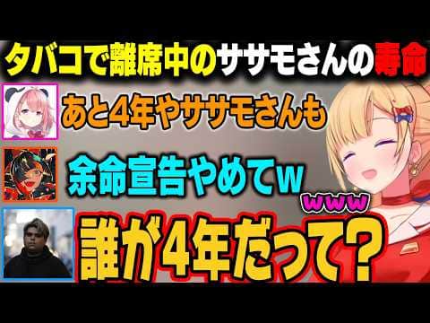 【スト6】ヤニ補充で離席中のはずのササモさんに全て聞かれてる一同の話w【アキ・ローゼンタール/ホロライブ切り抜き】