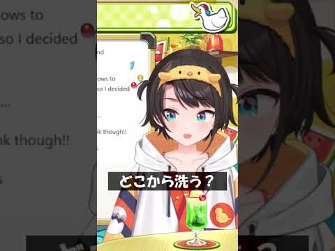 どこから洗う? #Shorts #ホロライブ #大空スバル