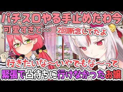 金コイ凸待ちに行った時、裏でかなりの葛藤があったあやめを可愛がるみこち【百鬼あやめ/ホロライブ切り抜き】
