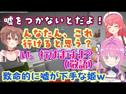 【姫森ルーナ】が嘘をついて相手を落とす「インディアンブロック」で遊ぶと、嘘をつく時と正直に言う時の違いがわかりやすすぎて面白いw【ホロライブ/切り抜き】