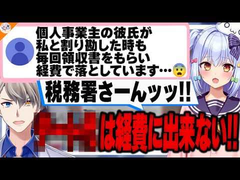 【詳しくは税理士へ!】経費になる物･ならない物について説明するかなえ先生と犬山たまき【#かなたま相談所】