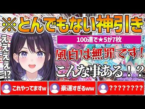 【ホロアナ】ホロドリガチャ100連でとんでもない神引きを見せる風白アナ【ホロライブ/風白ゆき/Vtuber/切り抜き】
