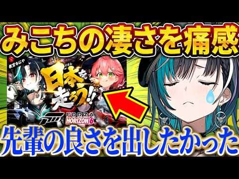 みこちの凄さを改めて実感…先輩の良さを引き出せず反省する千速【さくらみこ/ホロライブ切り抜き】