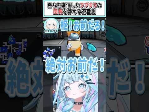 勝ちを確信したフブすうの団長をはめる茶番劇【白上フブキ/水宮枢/白銀ノエル/ホロライブ切り抜き】 #shorts #vtuber #ホロライブ切り抜き