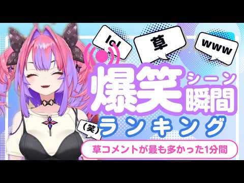 【7月17日】ホロライブ草コメントランキング TOP10 Hololive funny moments ※ネタバレあり
