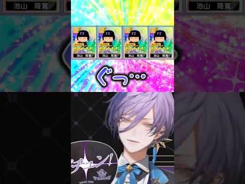 【池山確定ガチャ】まさかの4連に言葉を失う榊ネス【 #にじ甲2026 /にじさんじ切り抜き】