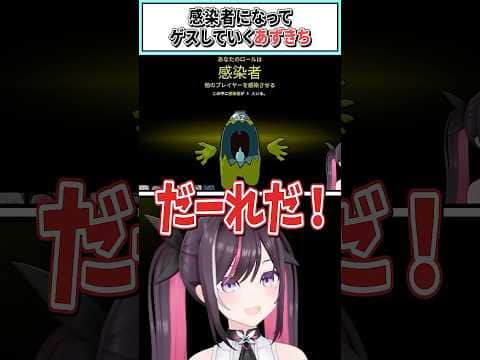 感染者になってゲスしていくあずきち【AZKi/輪堂千速/水宮枢/白銀ノエル/ホロライブ切り抜き】 #shorts #vtuber #ホロライブ切り抜き