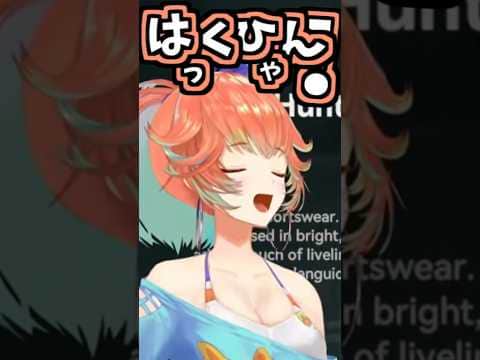 キアラのくしゃみ助かる!!【2026/08/27 #shorts  #ホロライブ #キアライブ】