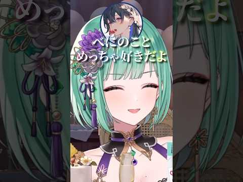 ママのせにも好かれている八雲べに【ぶいすぽ/八雲べに/一ノ瀬うるは】 #shorts