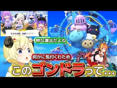 【ホロドリ】4期生のイベントでゴンドラの意味に気付くわためその後ファウナのおっぺぇ枕を満喫する【ホロライブ切り抜き/角巻わため】