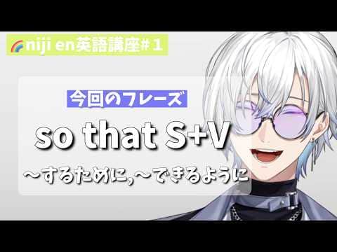 【日英字幕】にじEN 配信で学ぶ一言英語#1【にじさんじEN切り抜き】