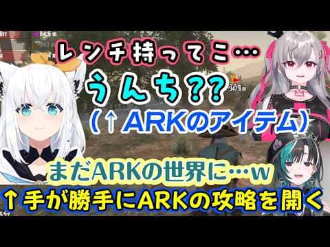【ホロ7大豆】に戻った【白上フブキ】、昨日まで全力で遊んでいた【ARK】が抜けないw/リッキーとブッキーに囲まれた【輪堂千速】、新たな「チーフィ」というキャラを作るw【ホロライブ/切り抜き】