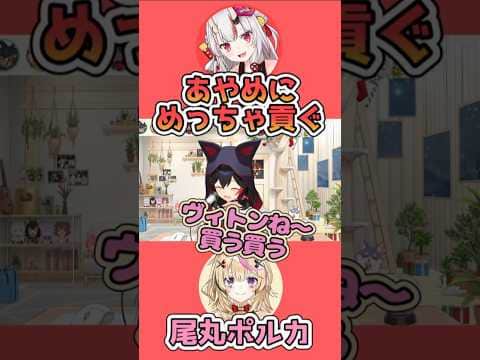 あやめの笑顔のためならブランドバッグも貢ぐポルカ【百鬼あやめ/ホロライブ切り抜き】